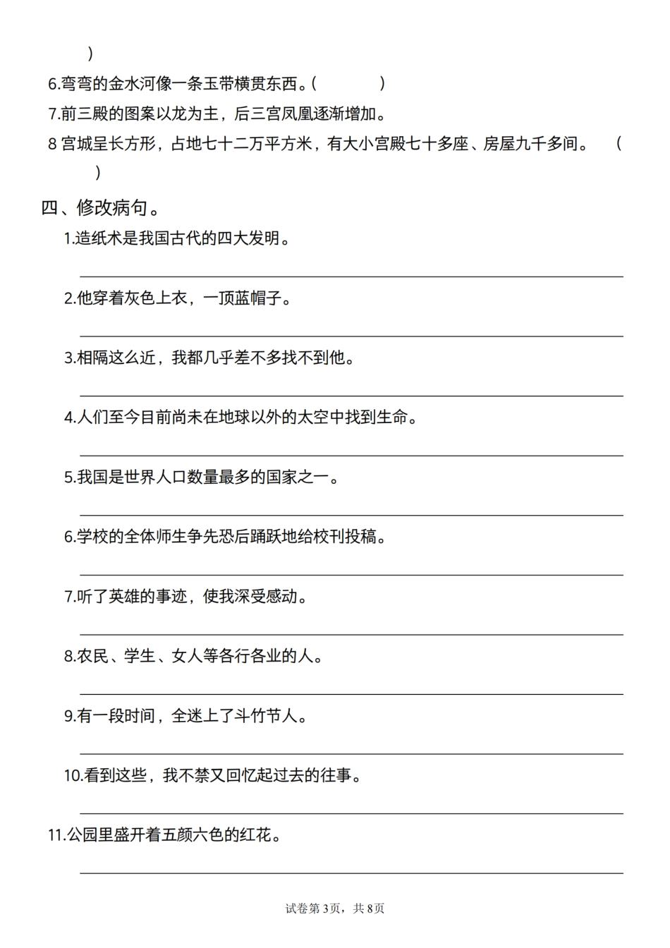 【期末总复习-句子专项练 （有答案）】六上语文.pdf