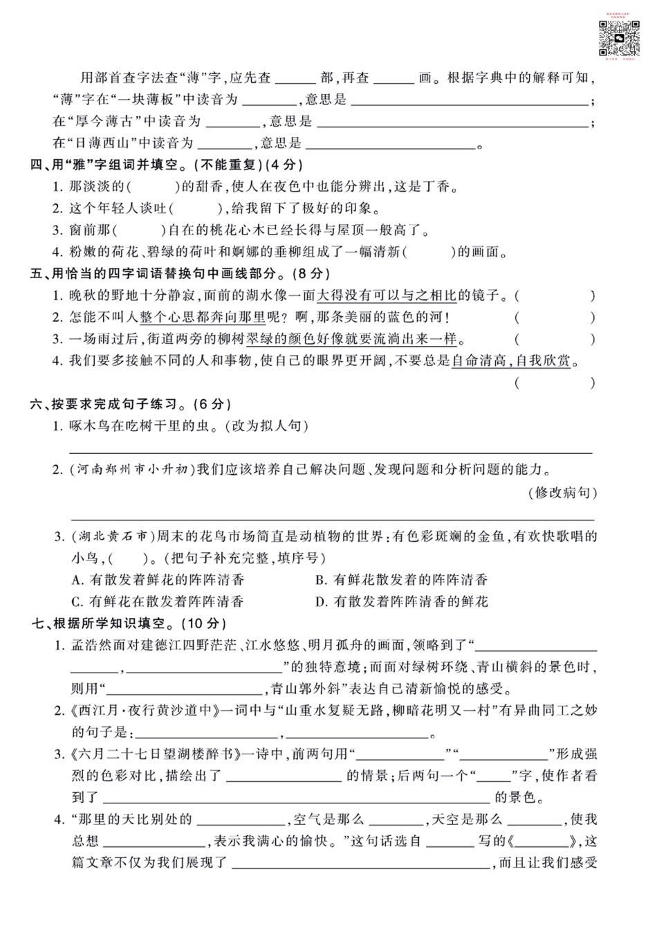 【王朝霞单元测评卷】六上语文.pdf