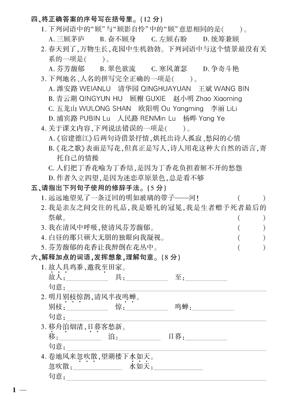 【试卷《黄冈360度》定制密卷】六上语文.pdf