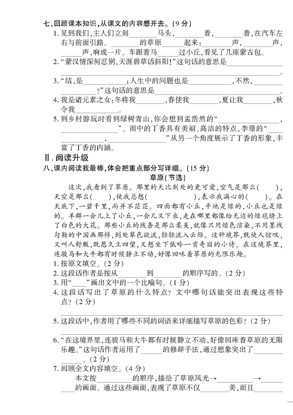 【试卷《黄冈360度》定制密卷】六上语文.pdf