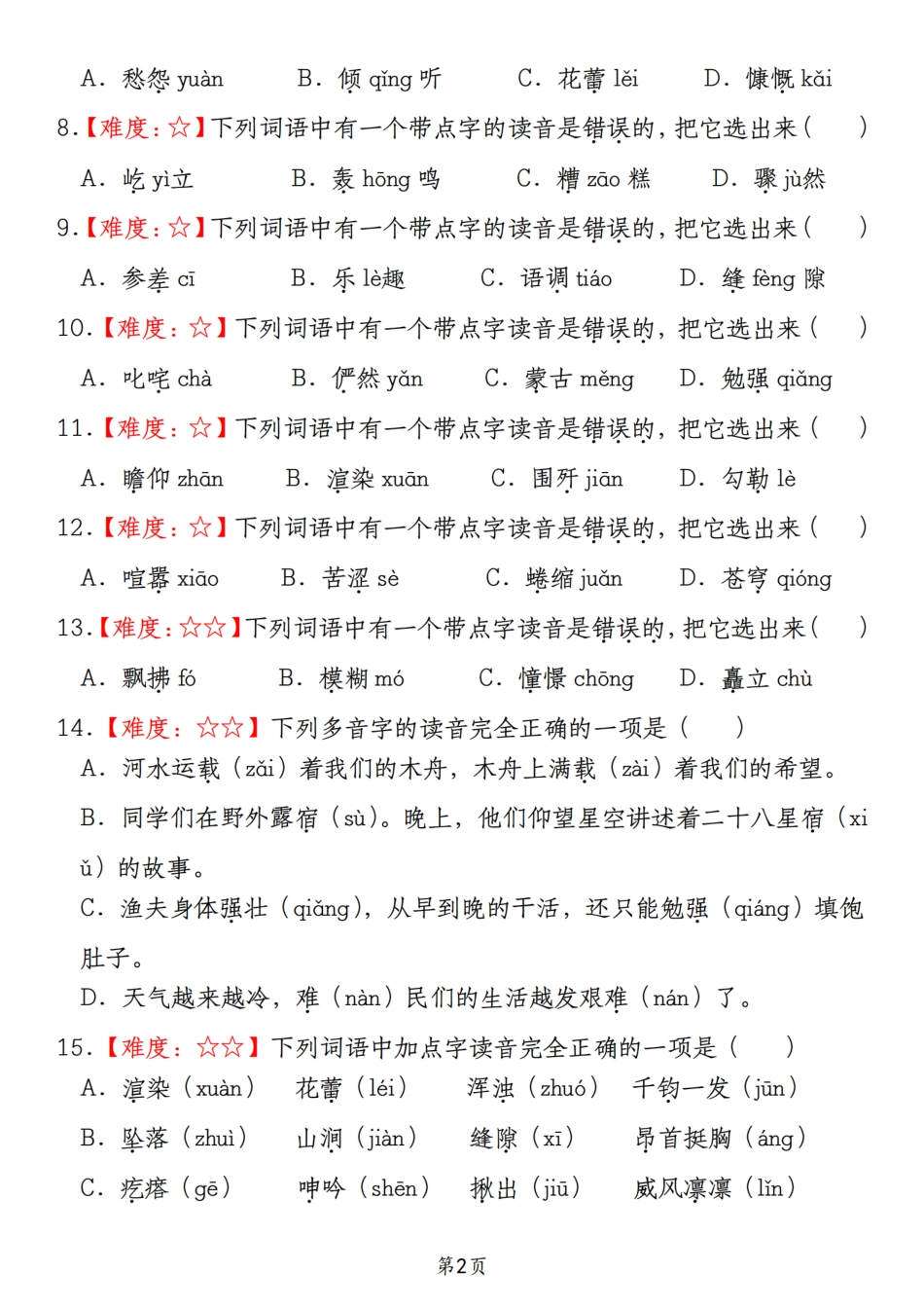 【期末真题分类复习（1）字音字形】六上语文.pdf