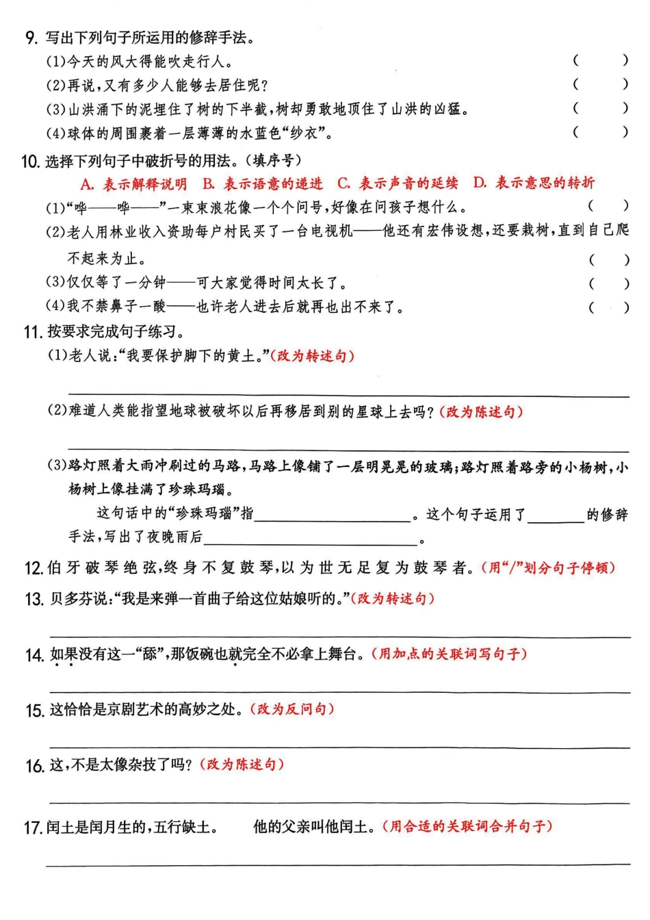 【句式综合训练考查5-8单元】六上语文.pdf