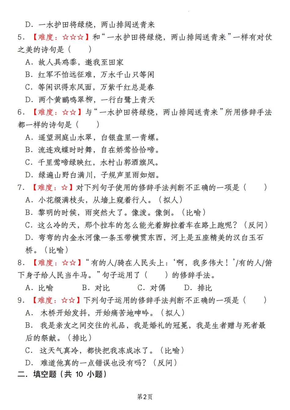 【期末真题分类复习专题(7)修辞手法辨析】六上语文.pdf
