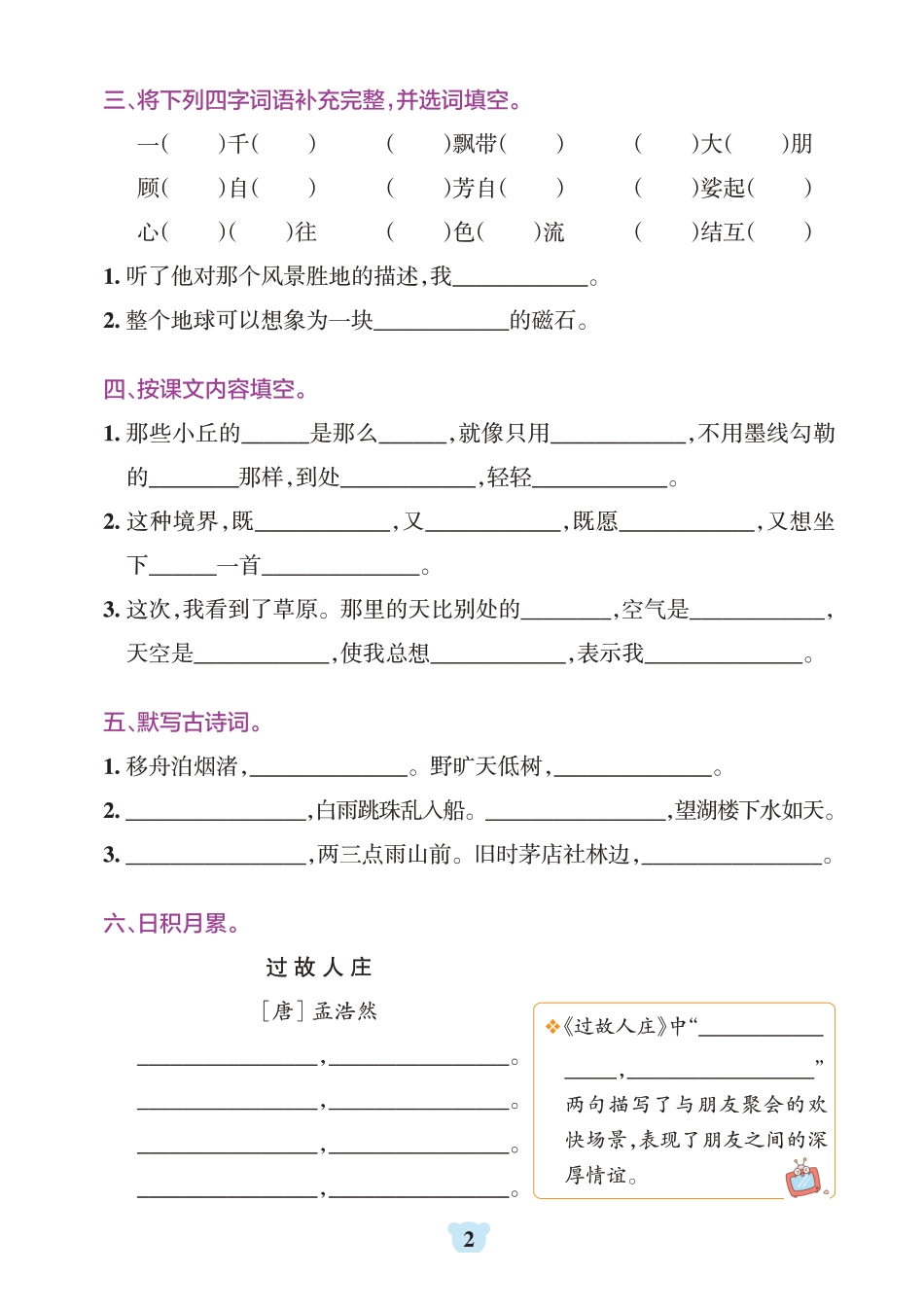【1-8单元基础知识闯关赛】六上语文.pdf