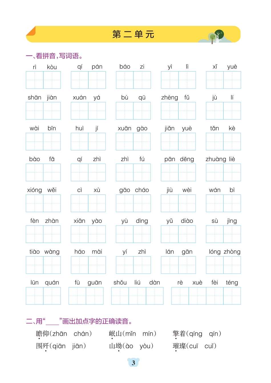 【1-8单元基础知识闯关赛】六上语文.pdf