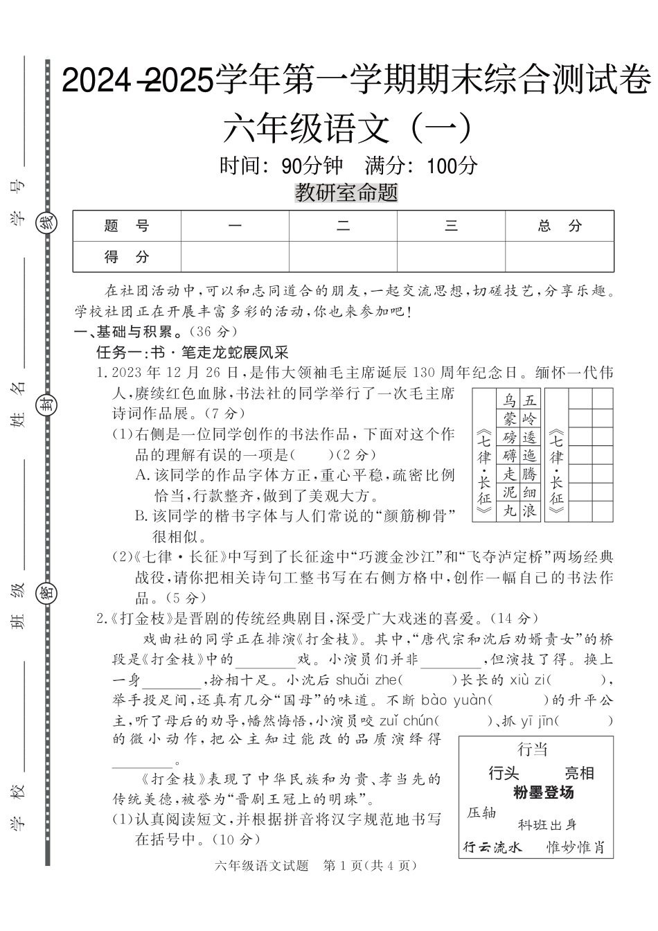 【期末综合测试卷七套】六上语文.pdf