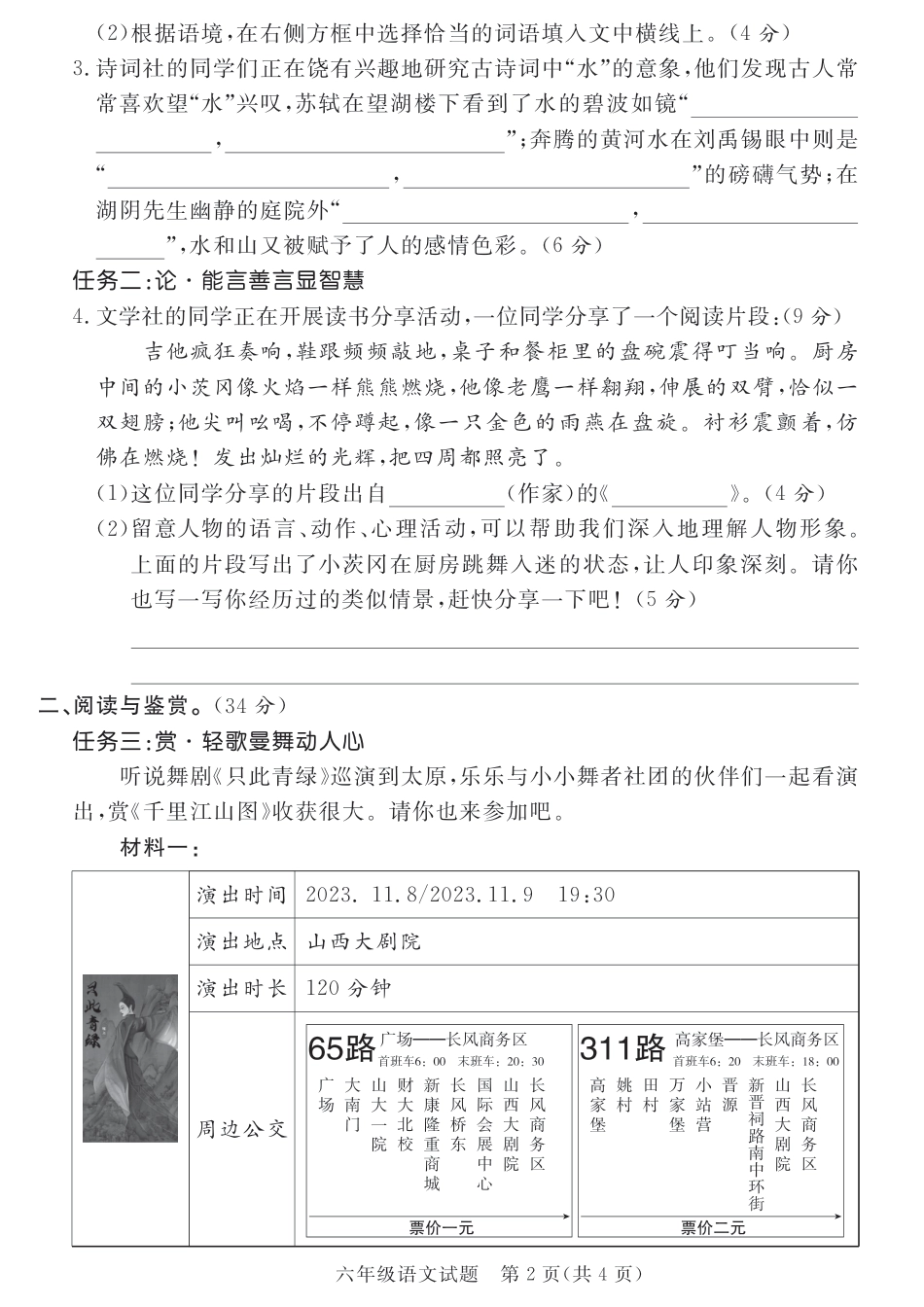 【期末综合测试卷七套】六上语文.pdf