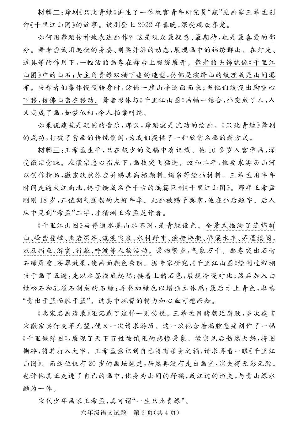 【期末综合测试卷七套】六上语文.pdf