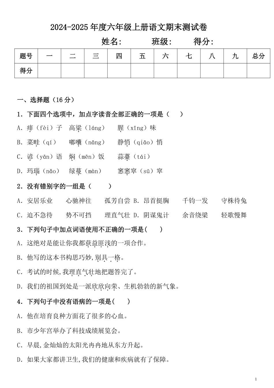 【期末真题测试卷.2】六上语文.pdf