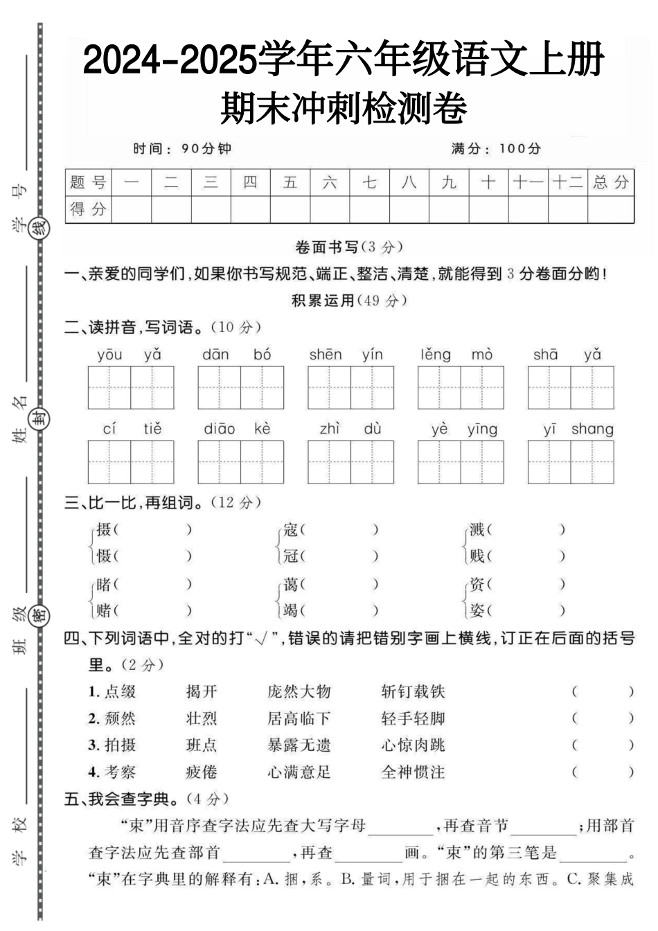 【期末综合测试卷】六上语文.pdf