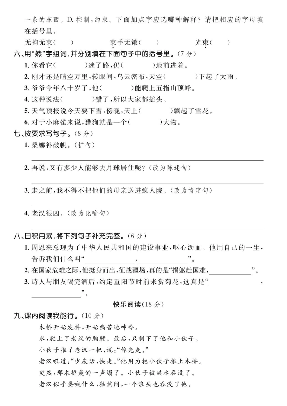 【期末综合测试卷】六上语文.pdf