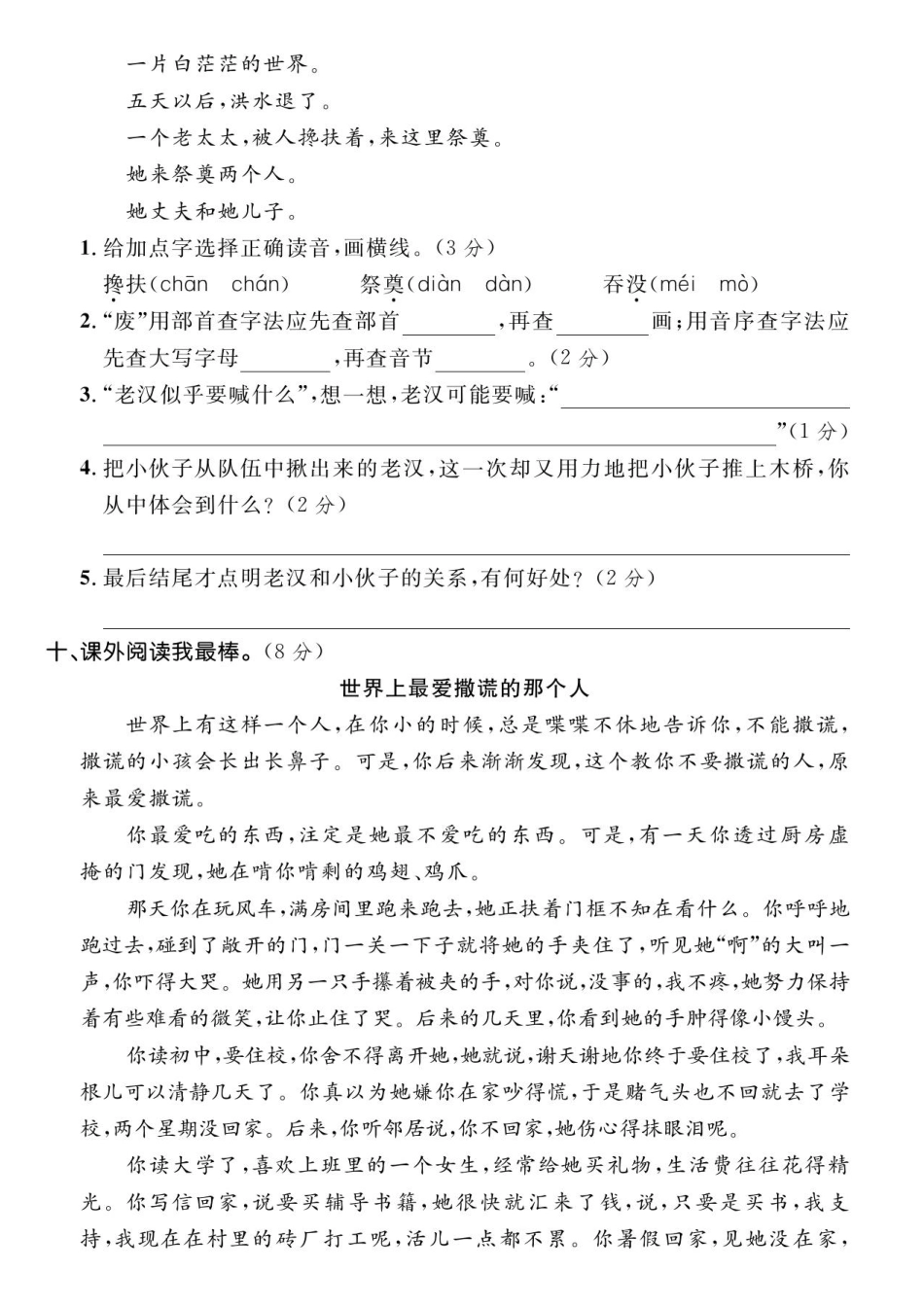 【期末综合测试卷】六上语文.pdf