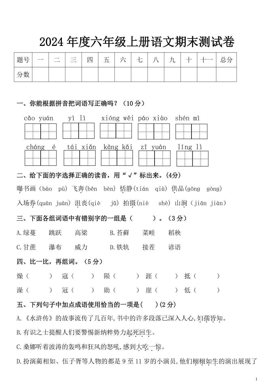 【期末真题测试卷.1】六上语文.pdf