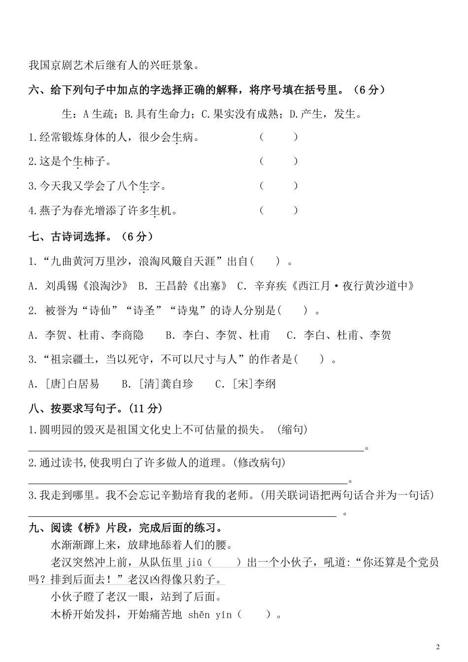 【期末真题测试卷.1】六上语文.pdf