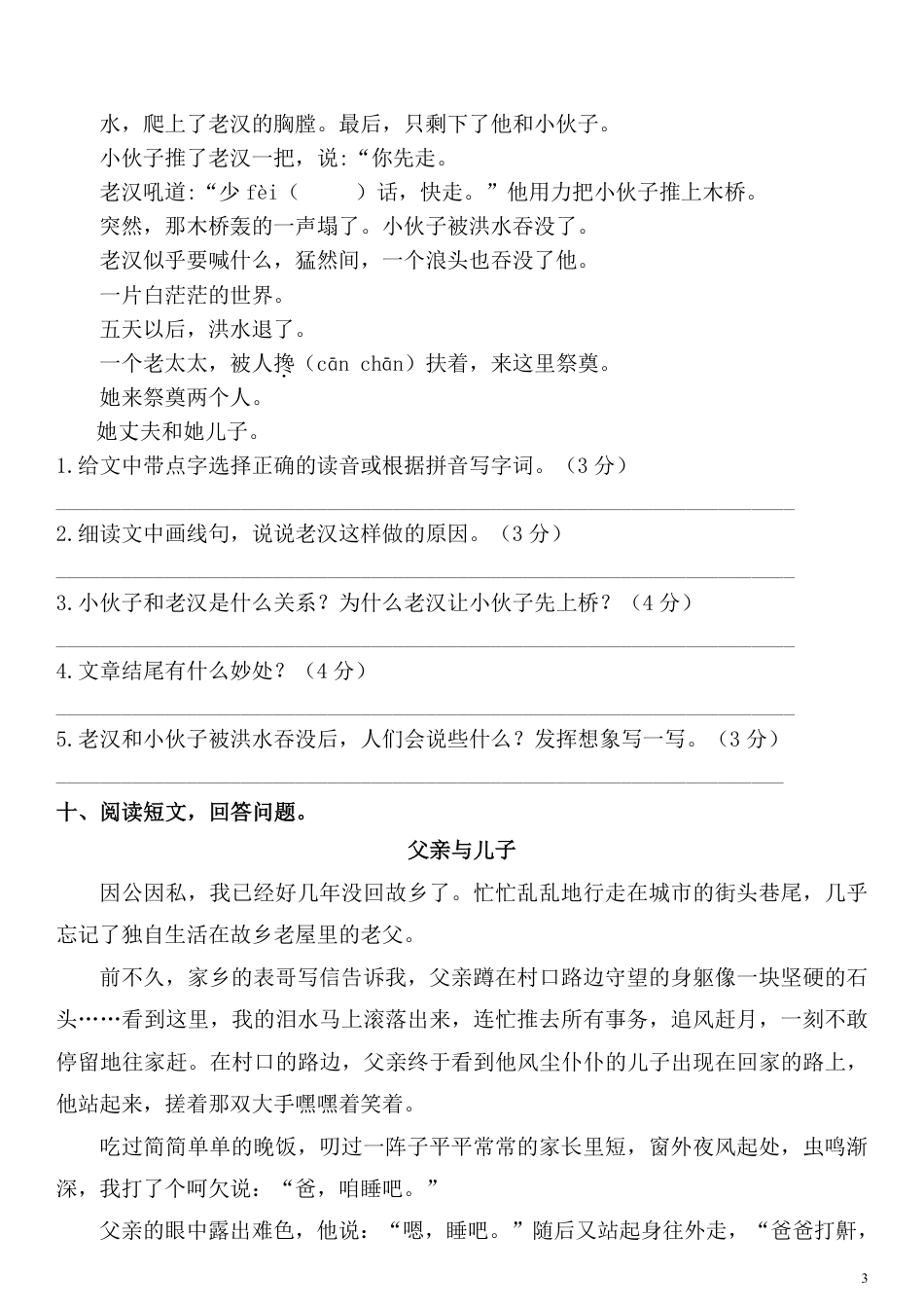 【期末真题测试卷.1】六上语文.pdf