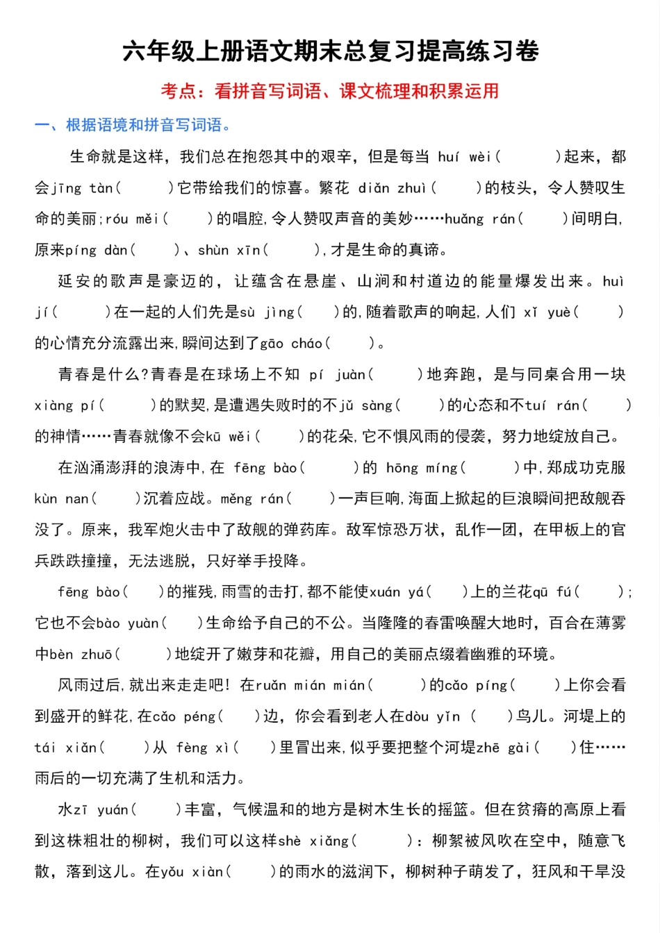【期末总复习提高卷】六上语文.pdf