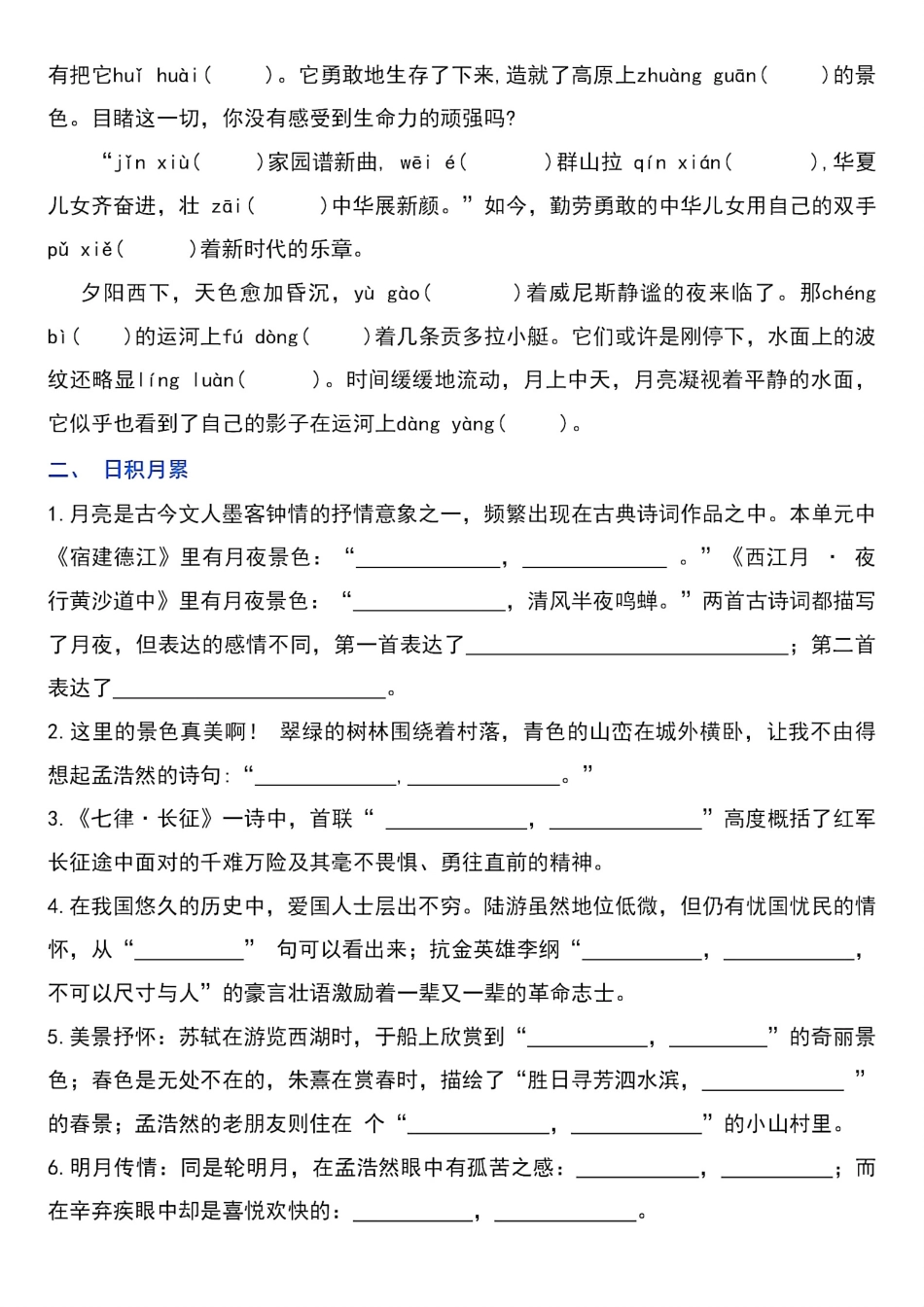 【期末总复习提高卷】六上语文.pdf