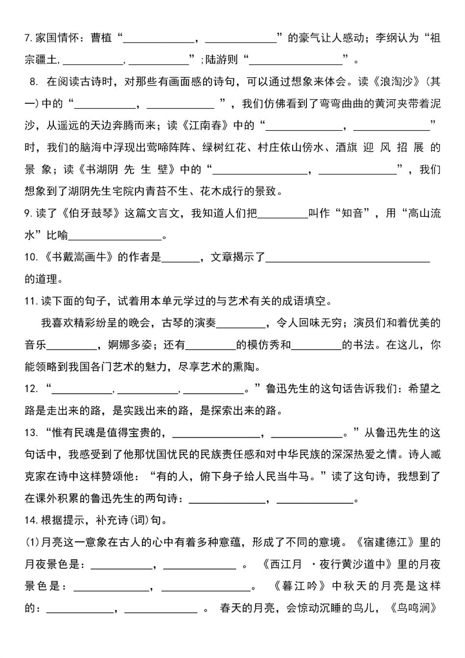 【期末总复习提高卷】六上语文.pdf