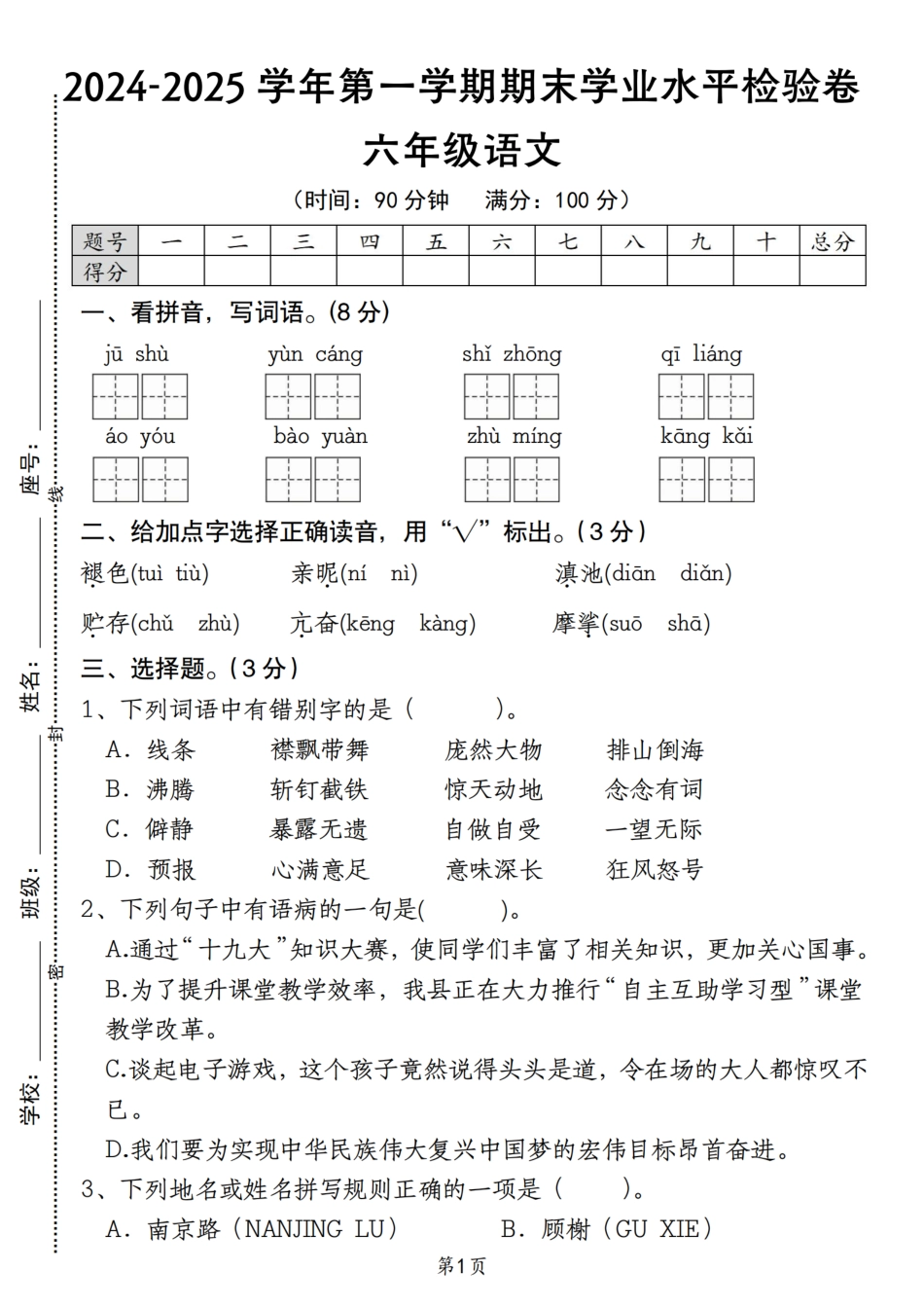 【期末学业水平检验卷】六上语文.pdf