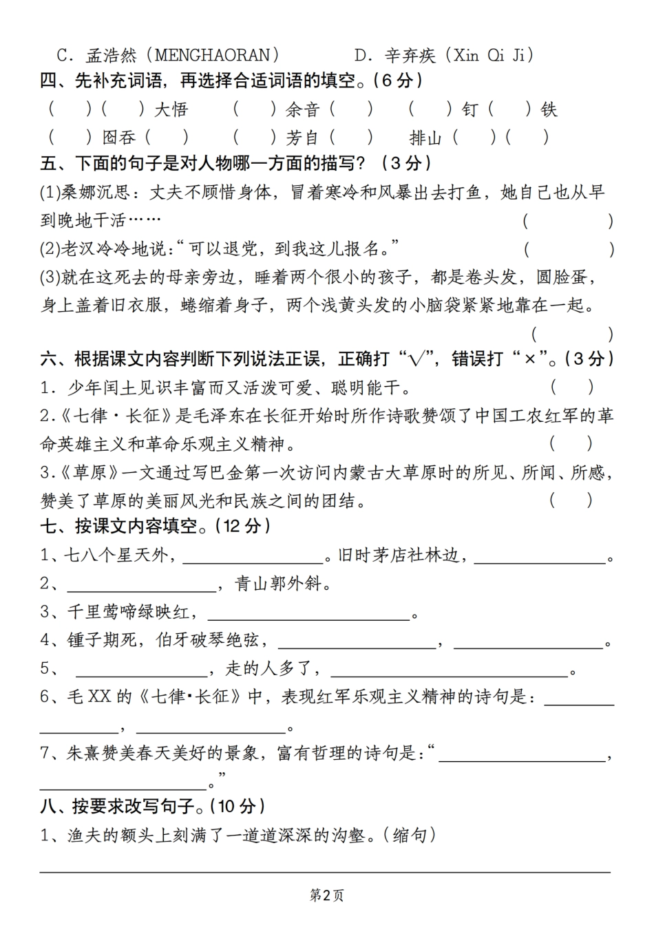 【期末学业水平检验卷】六上语文.pdf