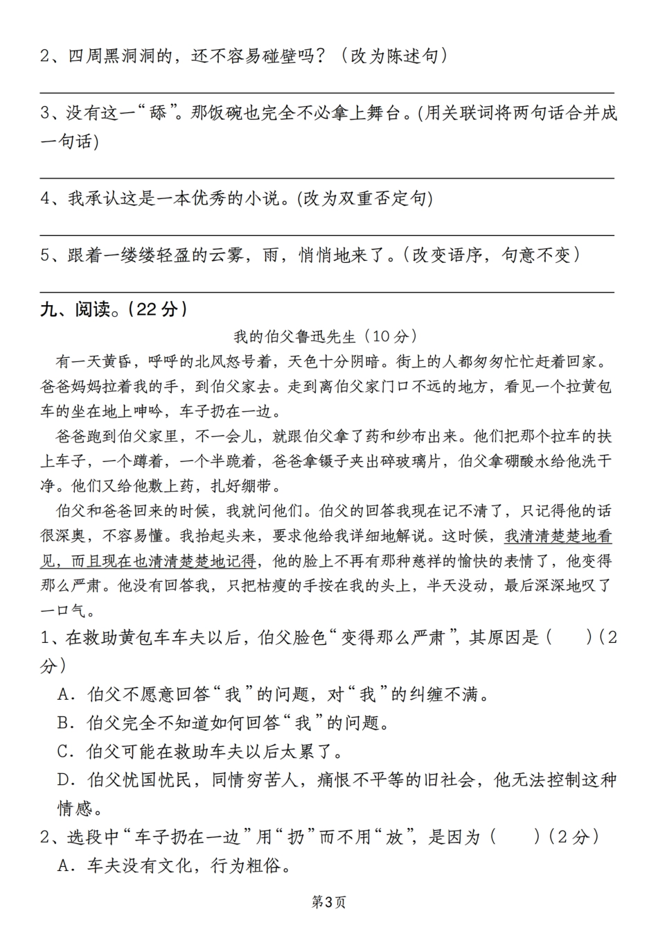 【期末学业水平检验卷】六上语文.pdf