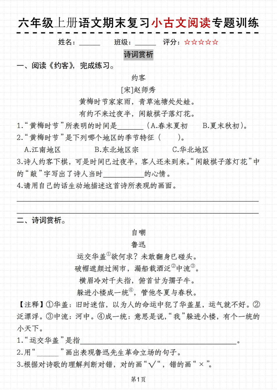 【期末复习小古文阅读专题训练】六上语文.pdf