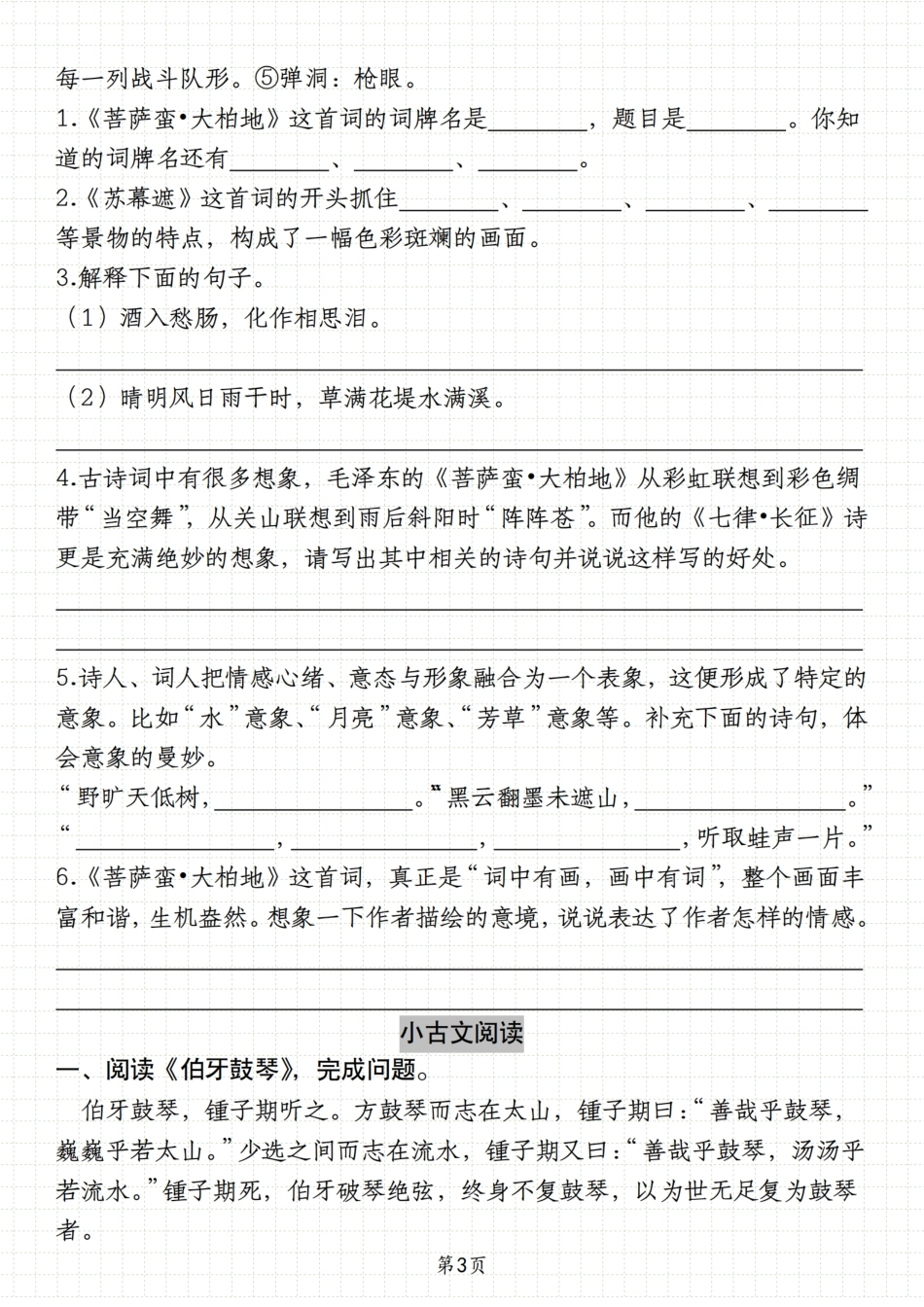 【期末复习小古文阅读专题训练】六上语文.pdf