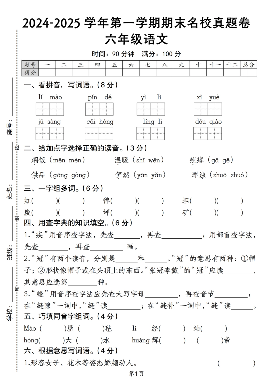 【期末试卷(10)】六上语文.pdf