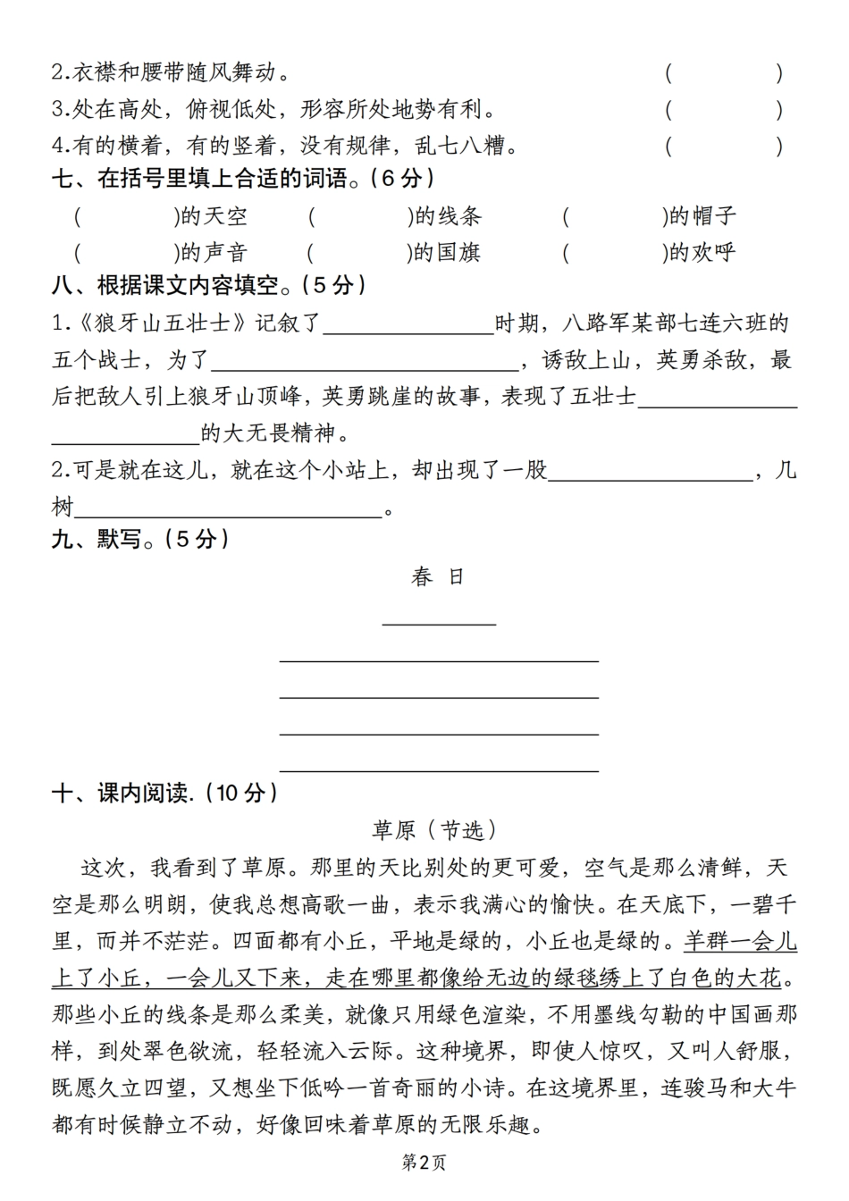 【期末名校真题卷】六上语文.pdf