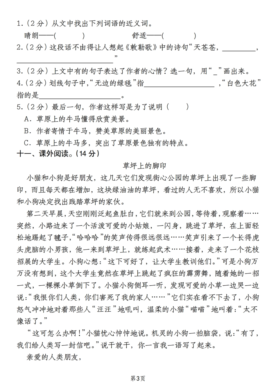 【期末名校真题卷】六上语文.pdf