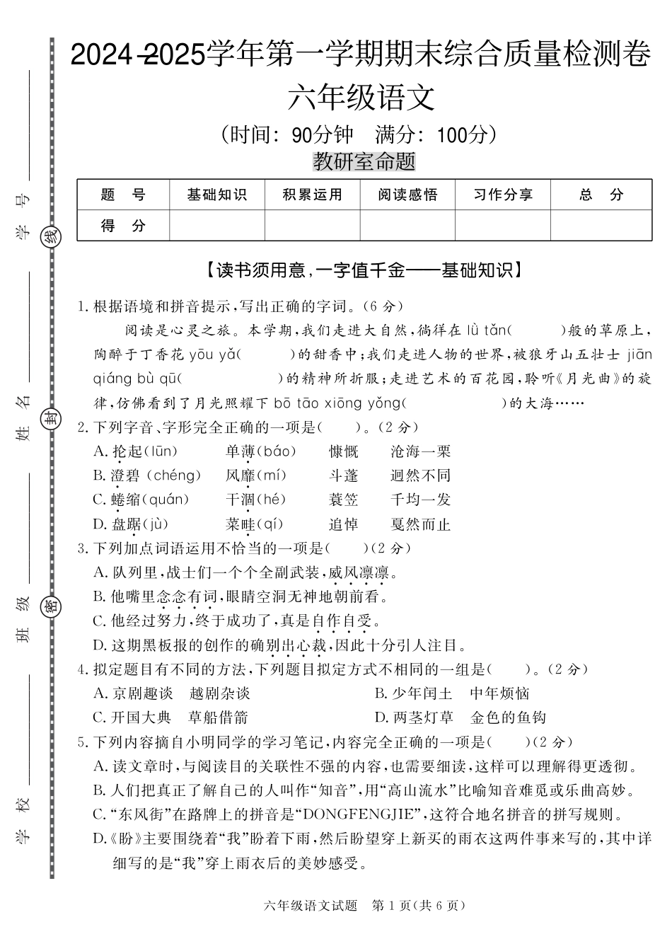 【期末试卷(7)】六上语文.pdf