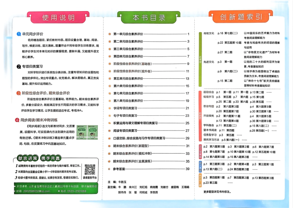 【2024秋-小学学霸冲a卷】六上语文.pdf