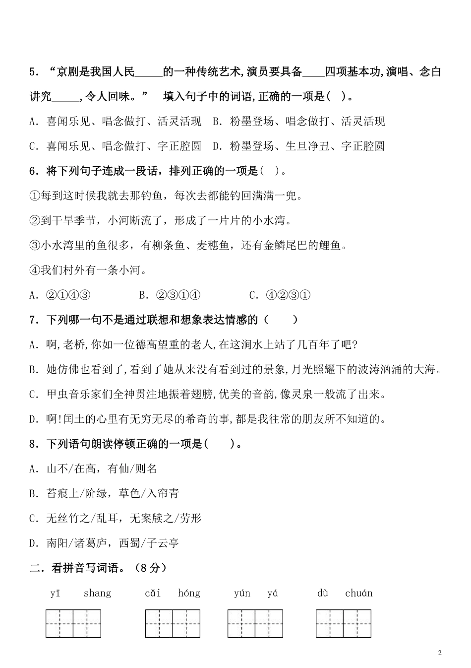 【期末试卷(6)】六上语文.pdf
