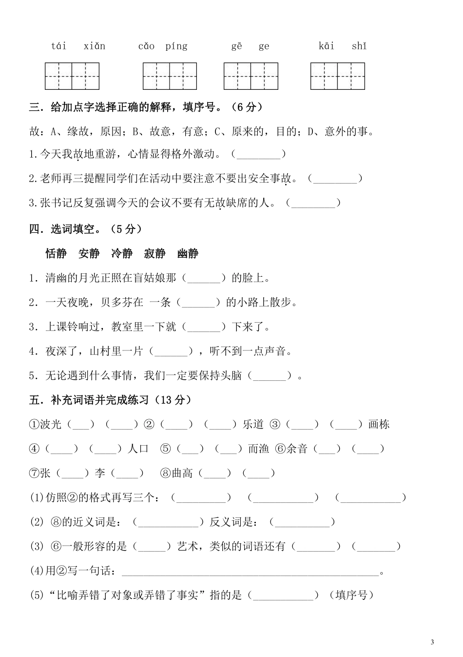 【期末试卷(6)】六上语文.pdf