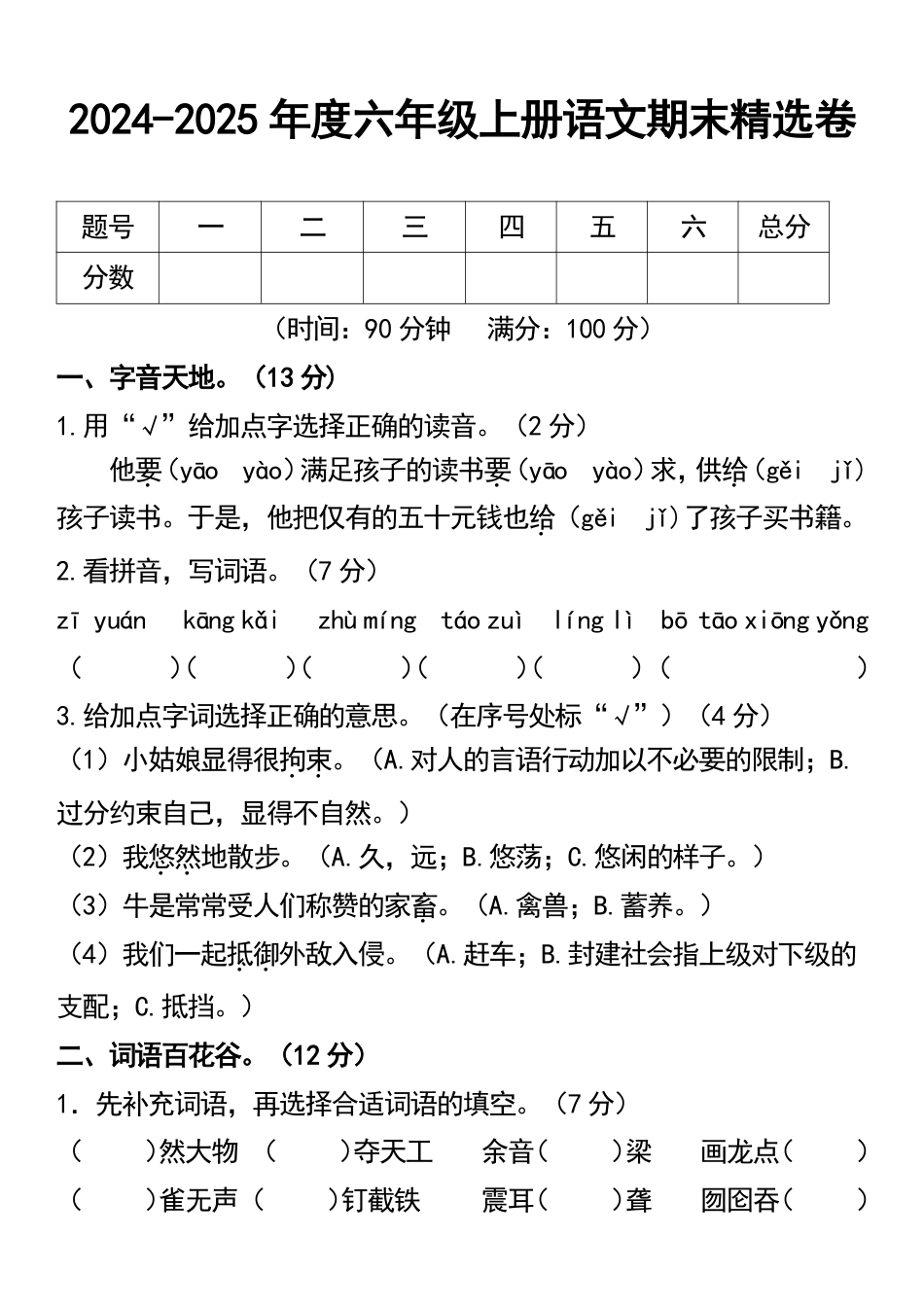 【期末试卷(9)】六上语文.pdf