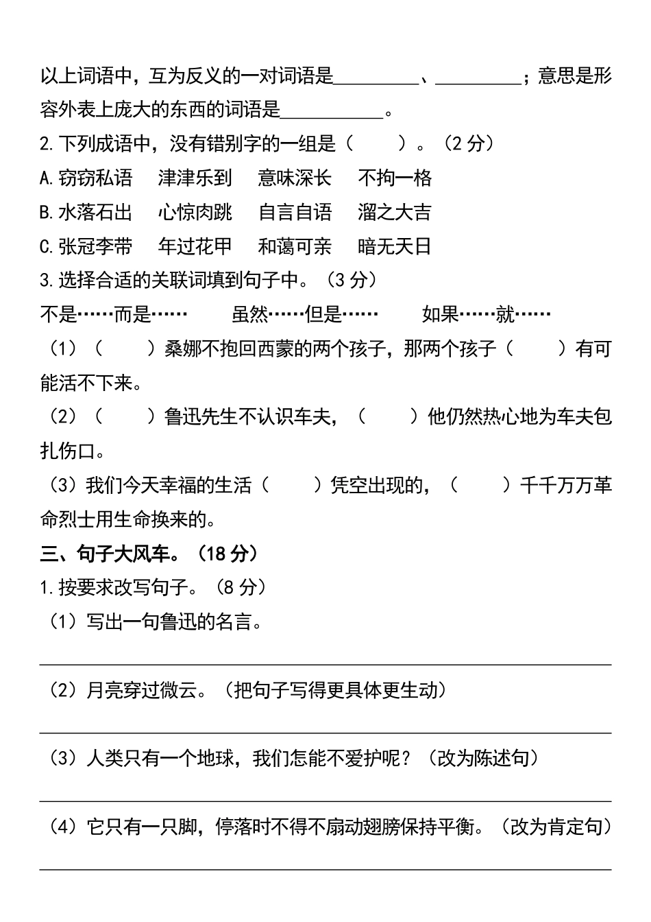 【期末试卷(9)】六上语文.pdf