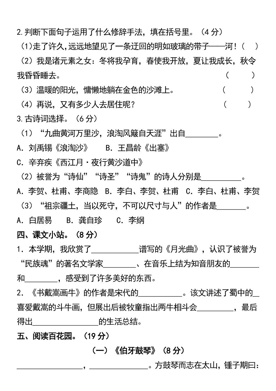 【期末试卷(9)】六上语文.pdf