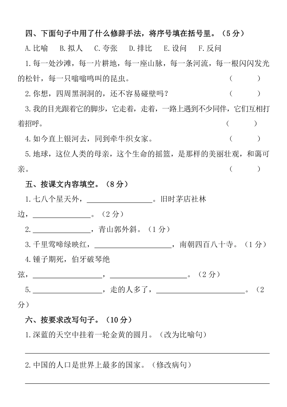 【期末试卷(8)】六上语文.pdf