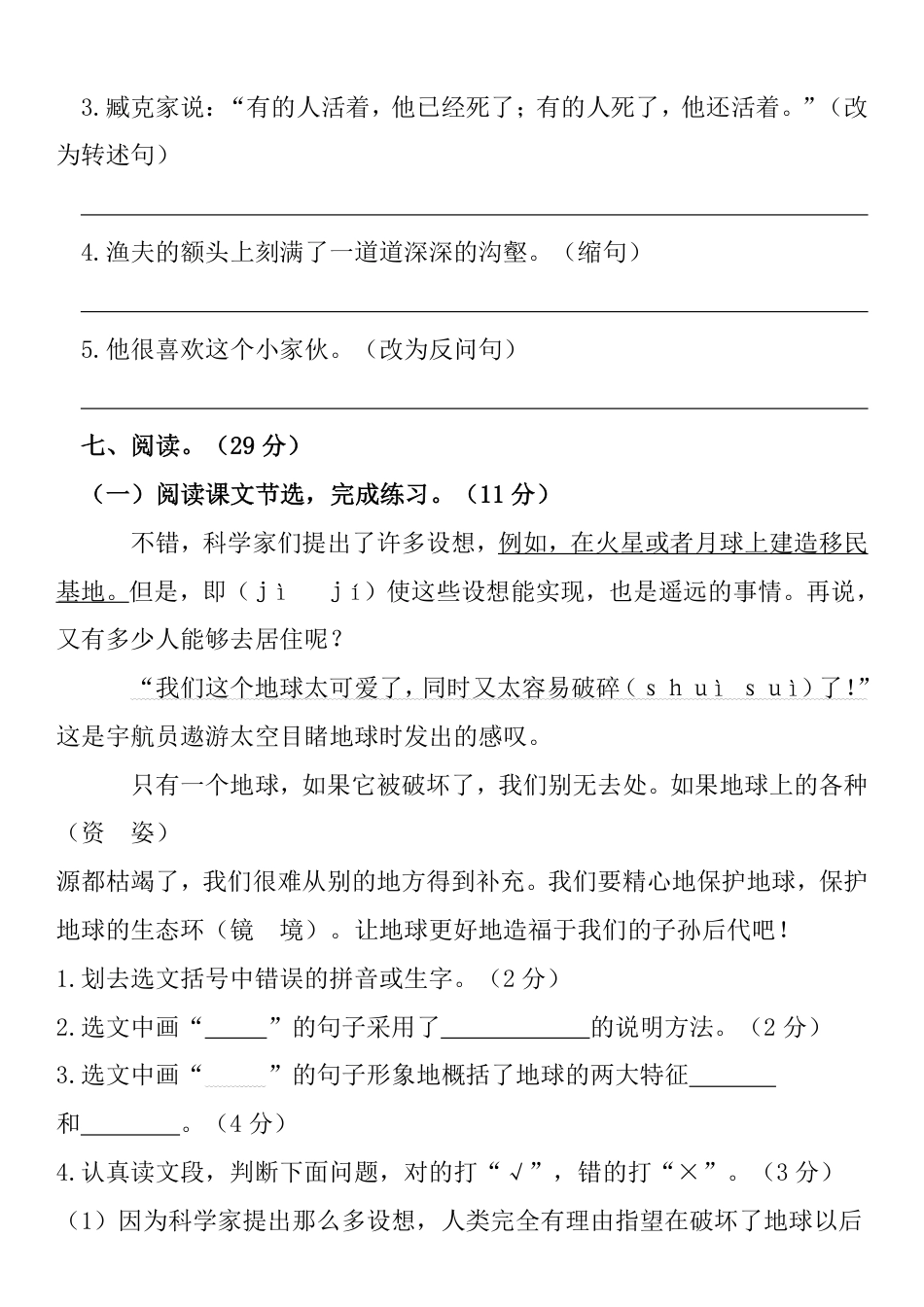 【期末试卷(8)】六上语文.pdf