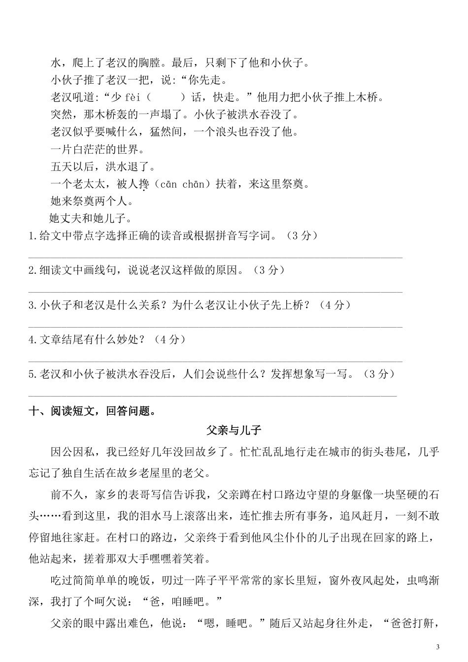 【期末试卷(5)】六上语文.pdf