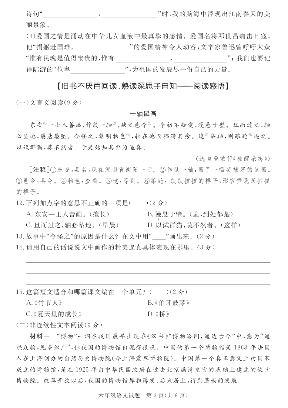 【期末名校真题卷（五套）】六上语文.pdf