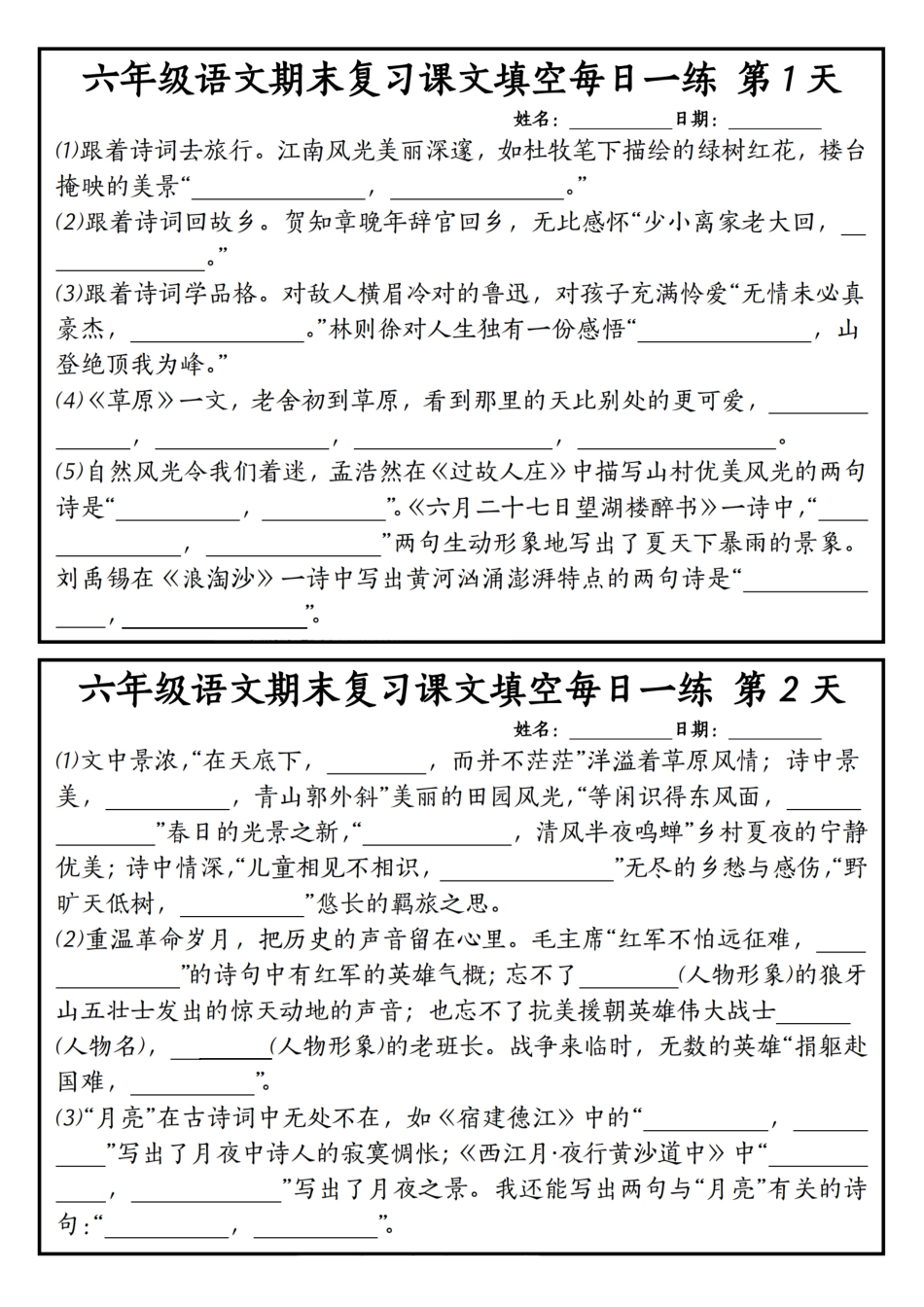 【期末复习课文内容填空每日一练】六上语文.pdf