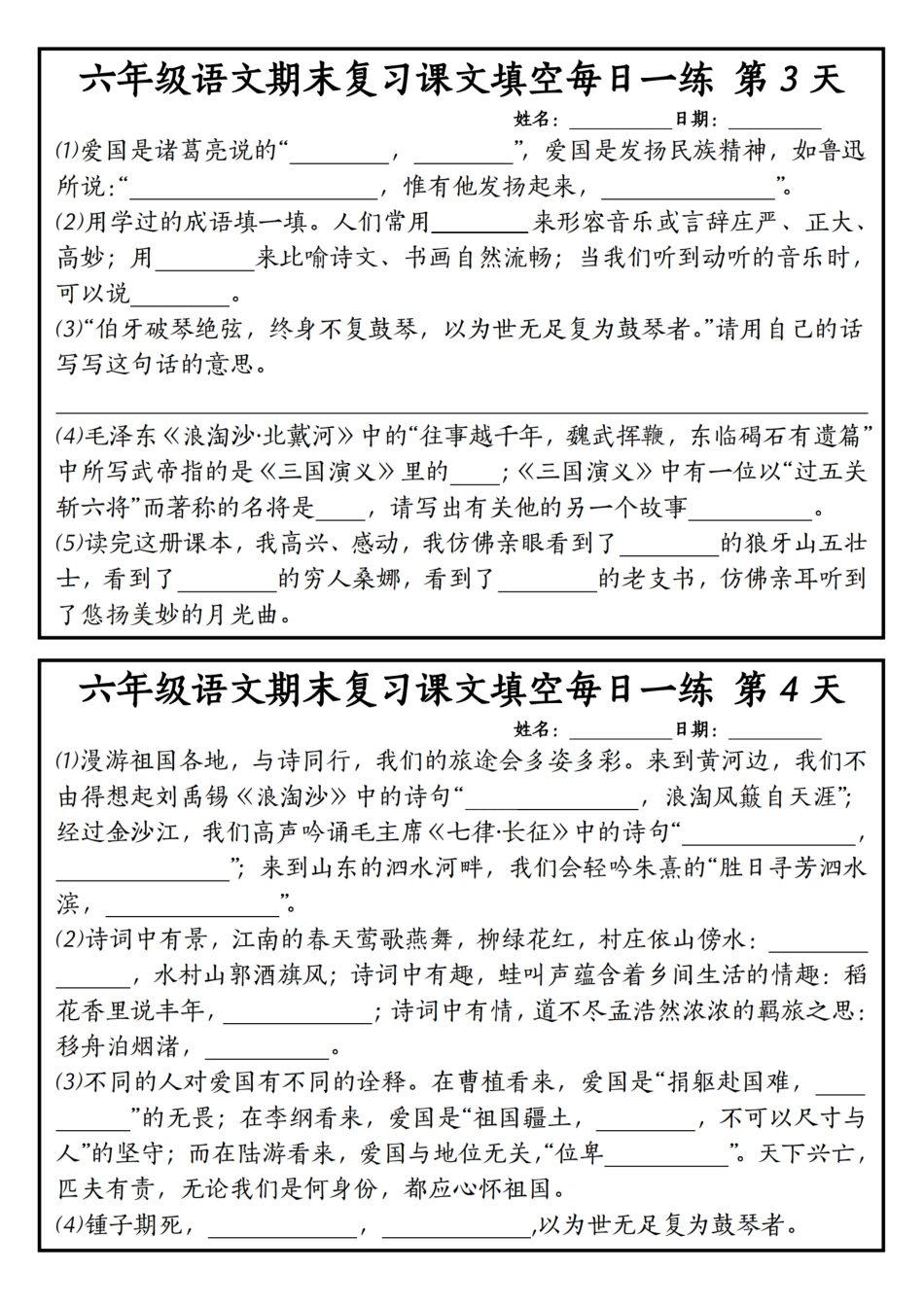 【期末复习课文内容填空每日一练】六上语文.pdf
