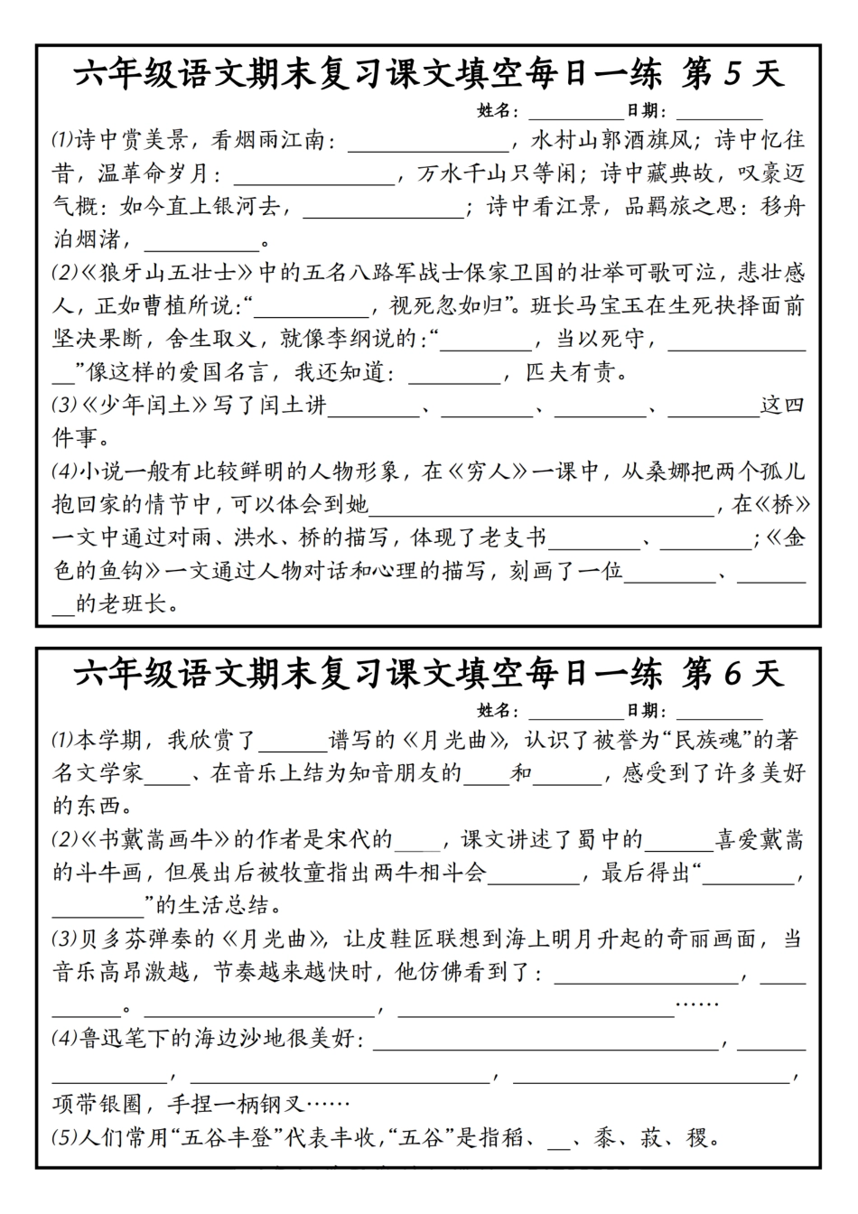 【期末复习课文内容填空每日一练】六上语文.pdf