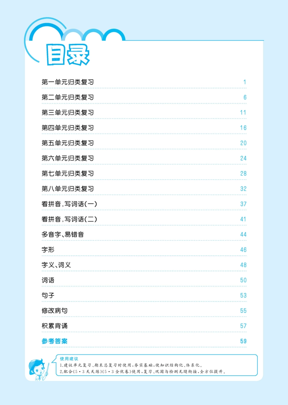【53单元归类复习】六上语文.pdf