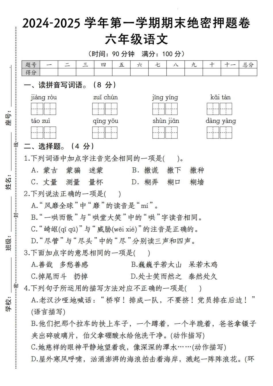 【期末绝密押题卷】六上语文.pdf