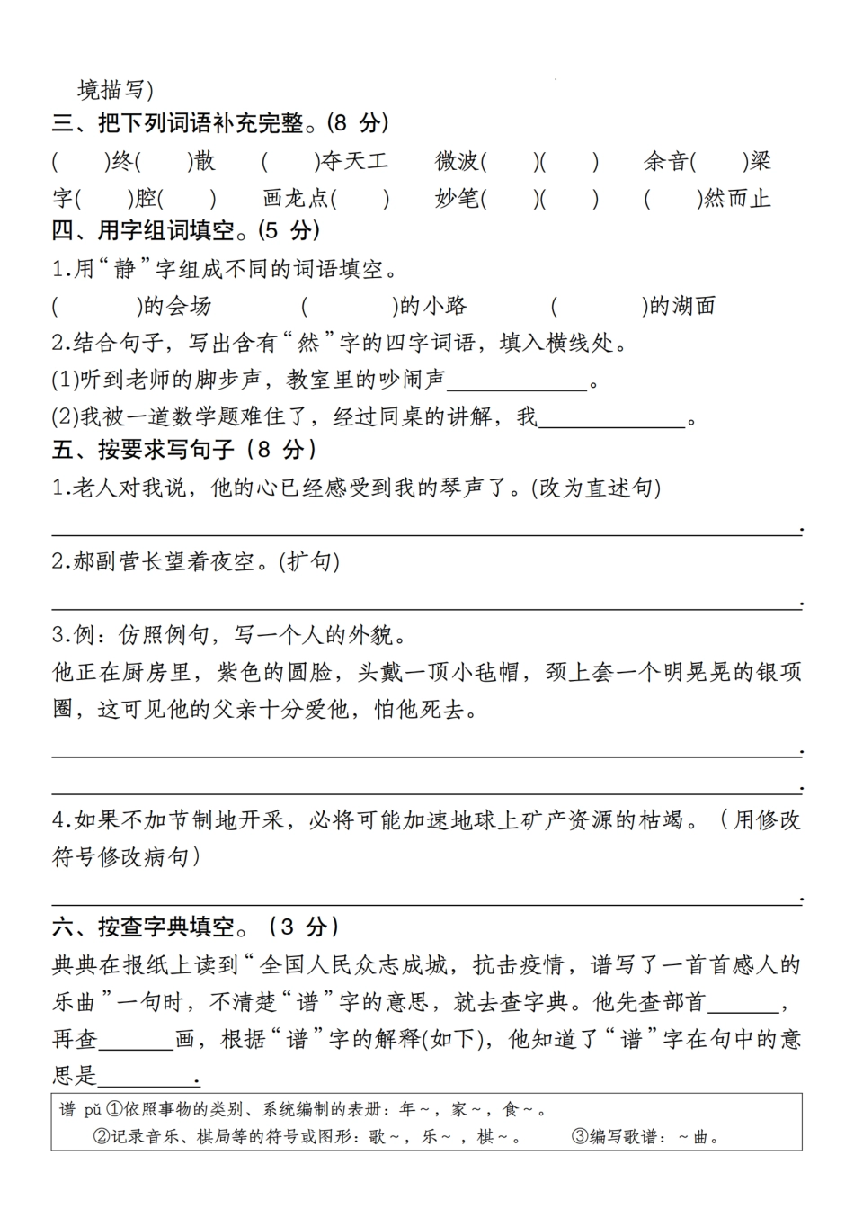 【期末绝密押题卷】六上语文.pdf