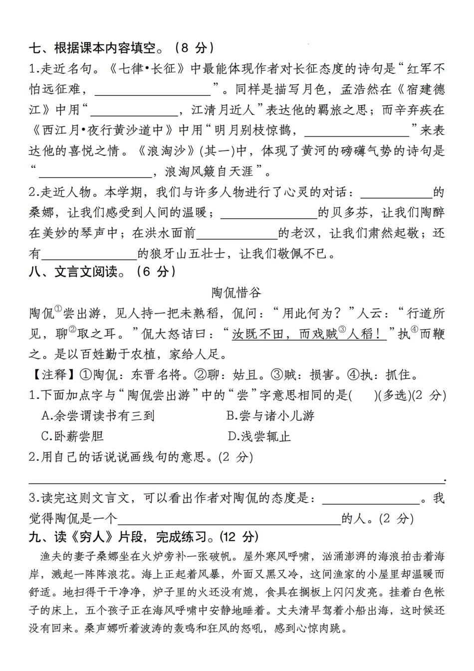【期末绝密押题卷】六上语文.pdf