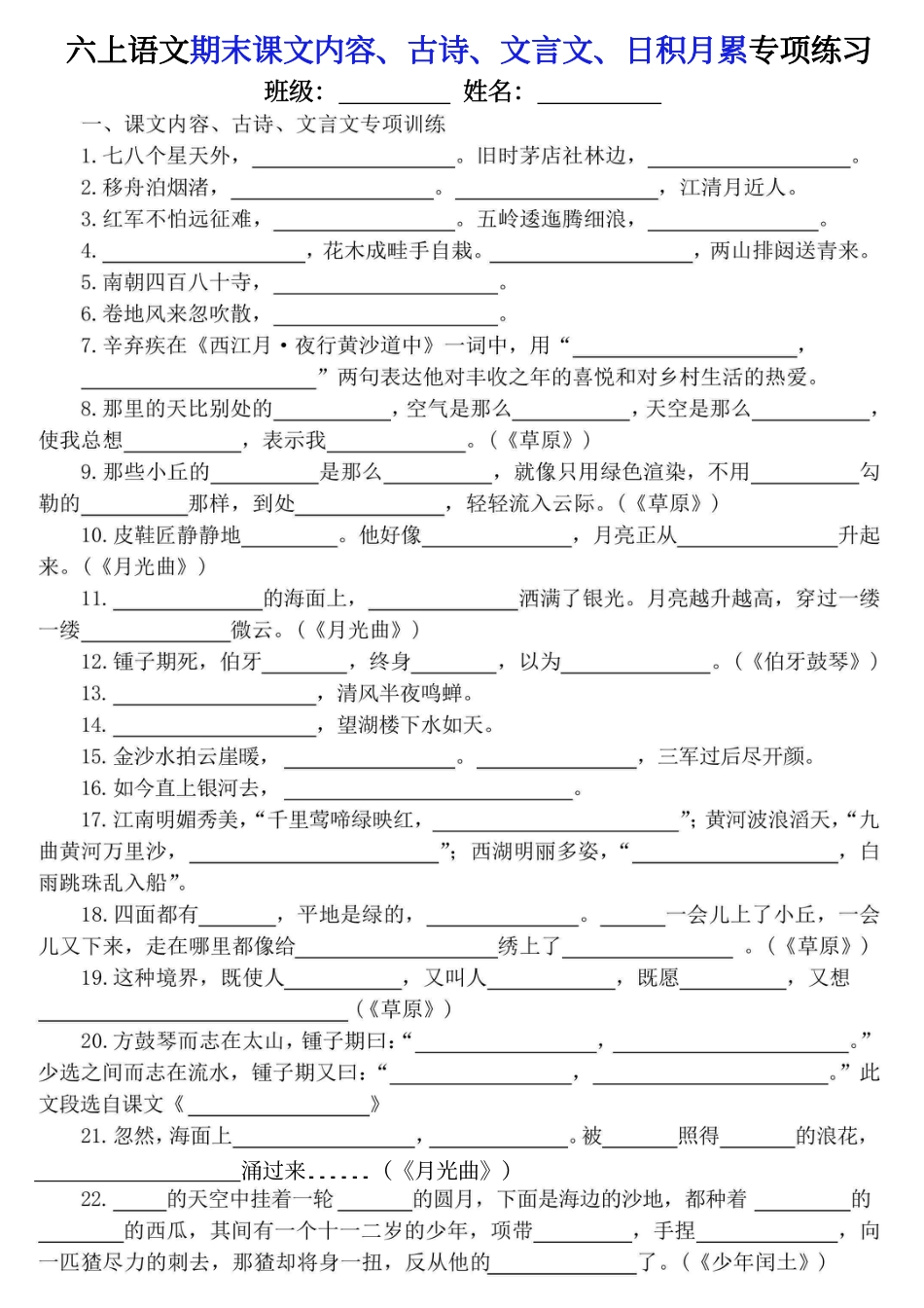 【期末课文内容、古诗、文言文、日积月累专项练习】六上语文.pdf