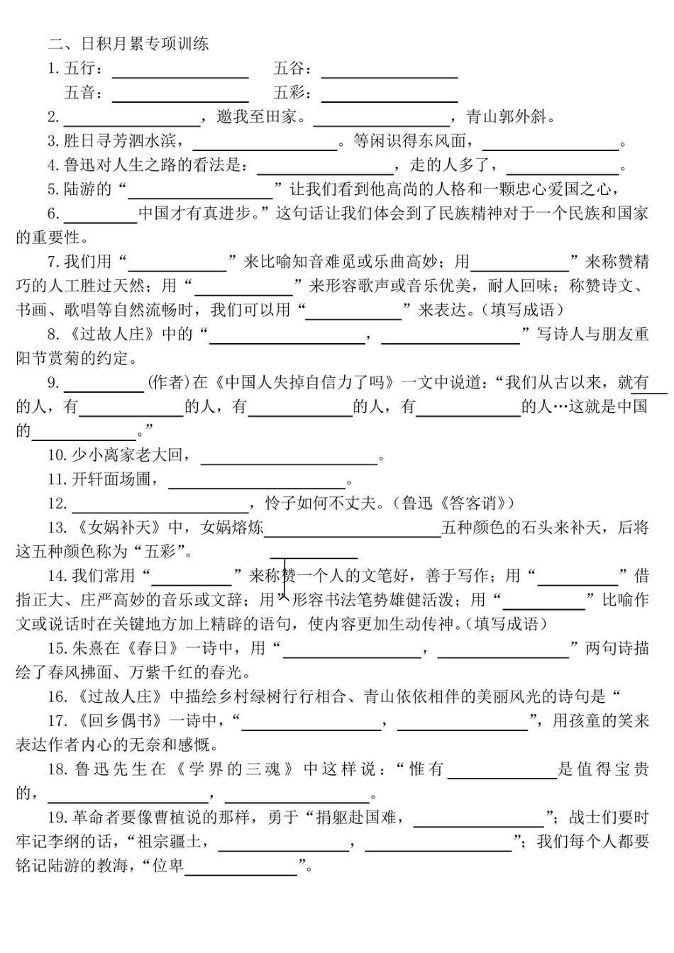 【期末课文内容、古诗、文言文、日积月累专项练习】六上语文.pdf